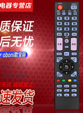 好而易适用于 长虹oboni欧宝丽液晶电视机遥控器LED28C3000A 40V2 LED32V3 39V2 LED32/40/42/48/55V3i