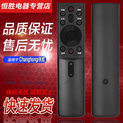 长虹语音电视机遥控器RBG400VC