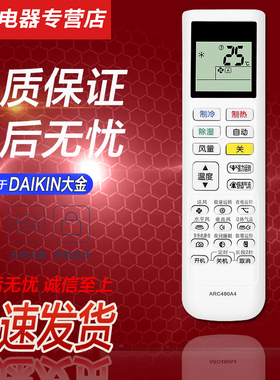 DAIKIN/大金空调遥控器ARC480A4/A2/A3/A5/A26 FTXP336RCDW FTXB326TCLW FTXB226TCLW FTXP335RCNW 325RCNW
