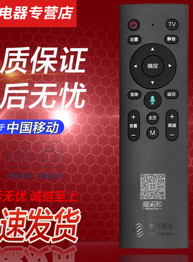 原装好而易适用中国移动高清网络数字机顶盒遥控器CM201-1/-2 UNT401/2H GH680V/KA/KB EC6110-M/T HM201语音
