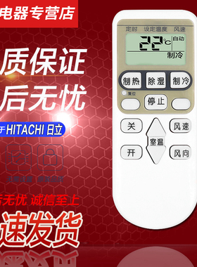 好而易适用于HITACHI日立空调遥控器KFR-35GW/R 35GW/k/c RAS/C-36BHN冷暖型
