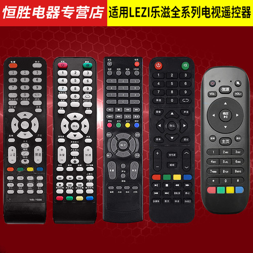LEZI乐滋智能液晶3D电视机遥控器