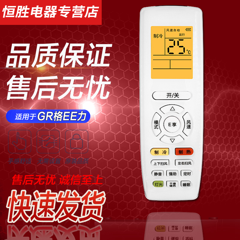 适用于GREE格力空调遥控器