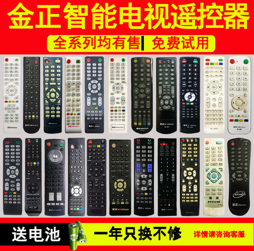 NINTAUS金正液晶智能电视遥控器通用型WL-205 301 209 306 TV-04