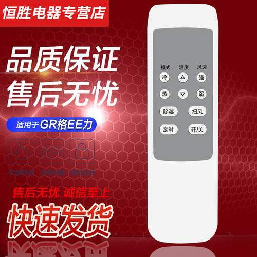 好而易适用于gr空调遥控器专用