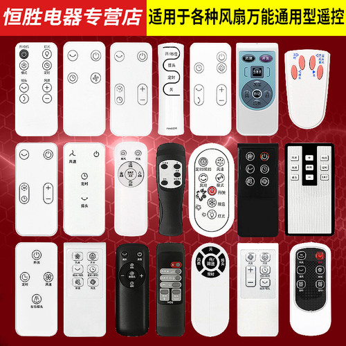美的格力风扇万能通用型遥控器