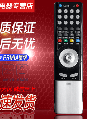 适用于prima厦华液晶电视机遥控器RC-I01 RC-101 37T25 37T7 LC-42FT18
