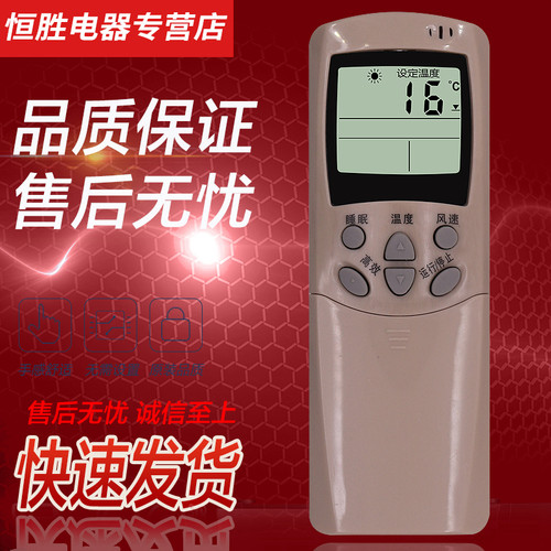 适用空调遥控器好而易