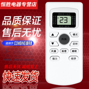 威力WEILI 好而易适用于DUOZUANHUA多钻花COMBINE康拜恩SAMPO铭可达MKD 小天鹅 新飞 34空调遥控器 GYKQ