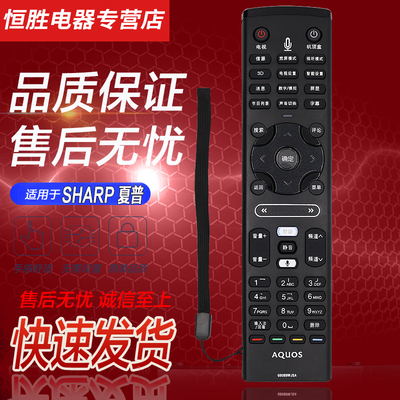 好而易适用于SHARP夏普电视语音遥控器GB089WJSA LCD-46LX750A 52/60LX750A LCD-60LX750A/850A/960A