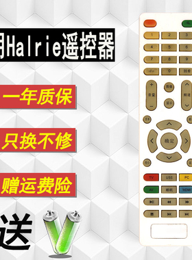 原装好而易 适用于Halrie液晶电视机遥控器 微博厂 按键功能一样