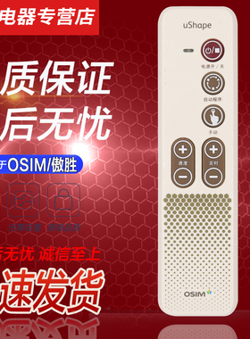 好而易适用于 OSIM OS-935 USHAPE 傲胜摩塑板按摩器震动器甩脂机抖抖机遥控器