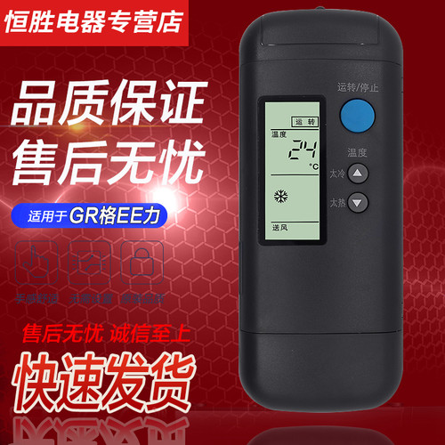 GREE格力空调遥控器Y201A