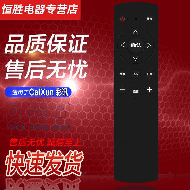 适用于CAIXUN彩讯智能蓝牙语音液晶电视机遥控器 CX43P2S CX32P2