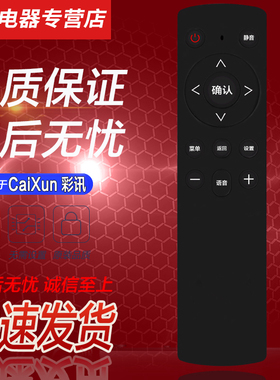 适用于CAIXUN彩讯智能蓝牙语音液晶电视机遥控器 CX43P2S CX32P2
