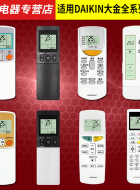 适用于DAIKIN大金中央挂机空调遥控器ARC433A 75/15/82/93/95 470A11 455A1  466A1 423A3 BRC4C151/153/156