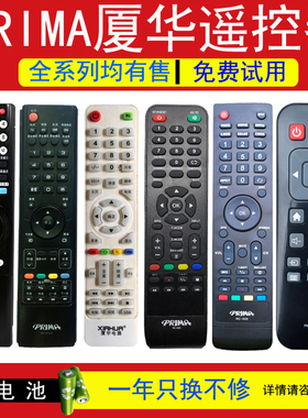 PRMIA厦华液晶电视机遥控器RC-603-0A 605 606 608 1309 8026 38 I01 I20 U09 1901 J33  J40 1302 2001-0A
