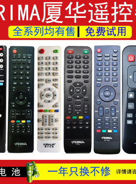 PRMIA厦华液晶电视机遥控器RC-603-0A 605 606 608 1309 8026 38 I01 I20 U09 1901 J33  J40 1302 2001-0A