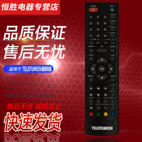 TELEFUNKEN液晶电视机遥控器