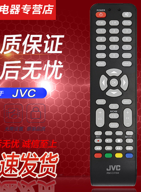 原装好而易适用于JVC智能液晶电视机遥控器 RM-C3184 LT-39HS510