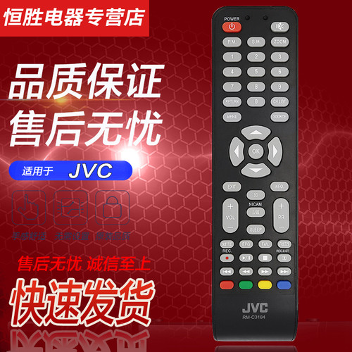 JVC智能液晶电视机遥控器
