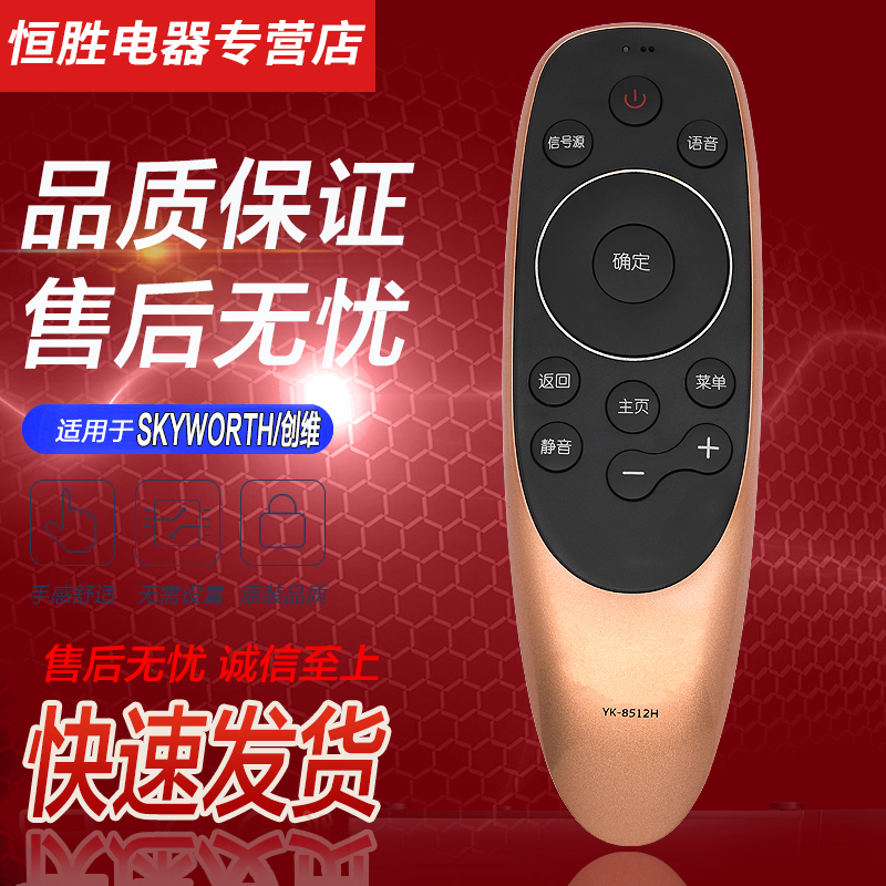 原装好而易适用于创维语音电视机遥控器YK-8506J/H通用YK-8512J/H 49V1 50H7 60Q7 43Q7 50Q7 55Q7 60Q7 65Q7