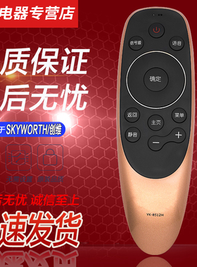 原装好而易适用于创维语音电视机遥控器YK-8506J/H通用YK-8512J/H 49V1 50H7 60Q7 43Q7 50Q7 55Q7 60Q7 65Q7