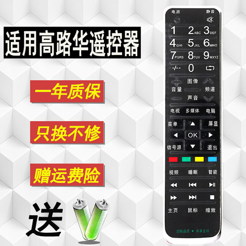 原装好而易 适用gaoluhua高路华智能液晶电视机 GLH-5218W