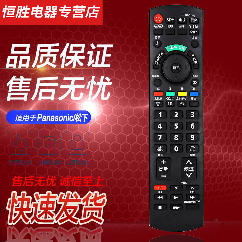 适用于 Panasonic/松下电视机遥控器万能通用型 液晶 等离子 背投