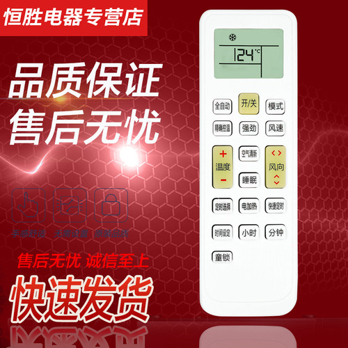 长虹空调遥控器KKCQ-2A