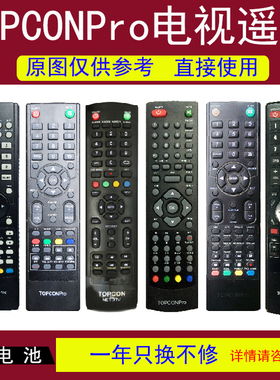 TOPCONPro液晶电视机遥控器32V1 22S1 24Y2 22H1 43B2 32BD1 19B1