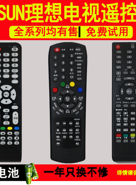 好而易RISUN理想电视遥控器3D LED2218 2480 2418 1901 2206 2409