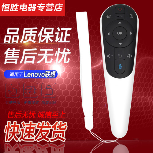 Lenovo联想蓝牙语音液晶遥控器
