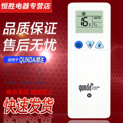 群达改装电脑板遥控器