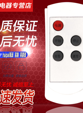 适用haipai海派A1T H300T YB-C1 易跑mini pulas yinjea健悦C-711英爵爱平板跑步机 走步机遥控器