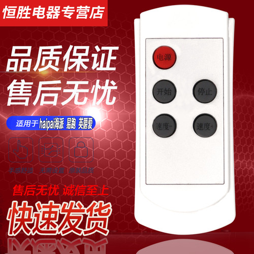 适用易跑平板跑步机走步机遥控器