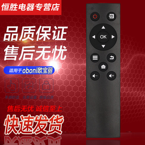 长虹oboni欧宝丽遥控器