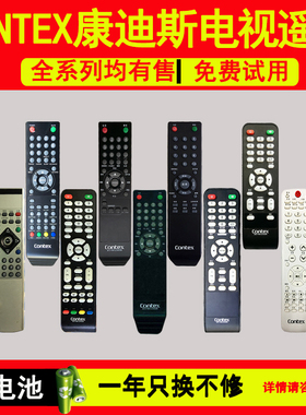 contex康迪斯液晶电视通用型遥控器 LT-4298 LE-32D3 4298 3260等