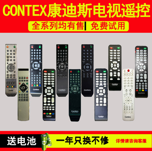 康迪斯液晶电视通用型遥控器