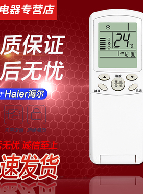 好而易适用于Haier海尔小状元空调遥控器YR-H03 H07 H08 H10 H11 H31 KFR-25GW/Z 通用