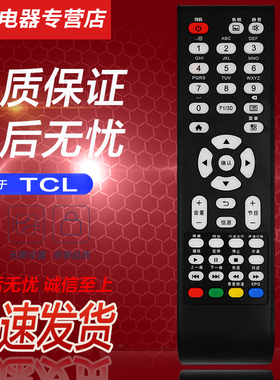 适用于TCL液晶电视机遥控器L55/47/42/40/37C19 47C19 42C19 C12 LE42C18  37T61  LCD19/22/26/32M08 通用
