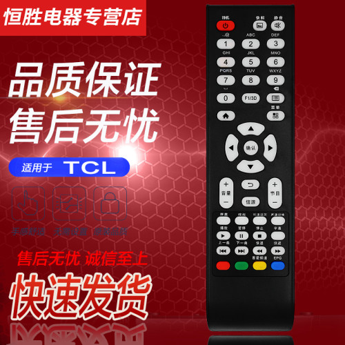 tcl液晶电视机遥控器37T61