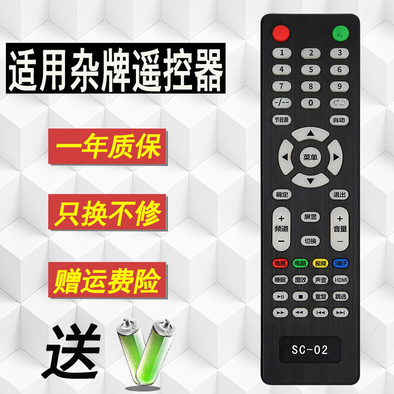 好而易适用于杂牌液晶电视机遥控器  SC-02 HS-285 直接使用使用感如何?