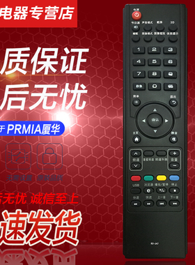 原装好而易适用于PRIMA厦华智能液晶电视机遥控器 RC-J47 LE-39MU82 42MU77 42HT51 50MU82