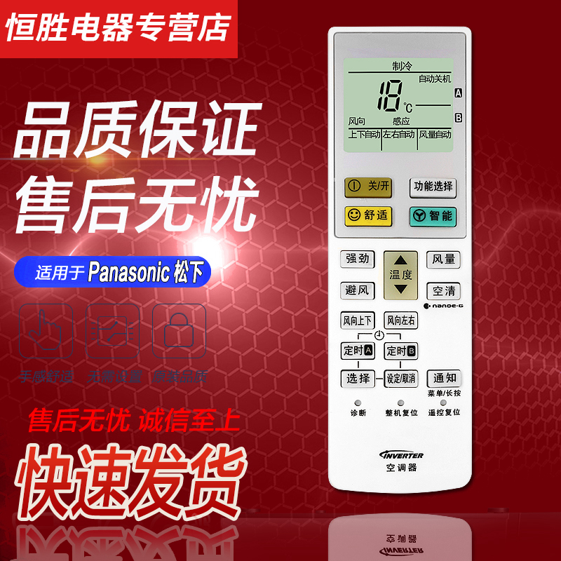 好而易适用于Panasonic松下空调遥控器A75C3904 A75C3957 HE13KF1N HE18KF1N 3927 A75C4164