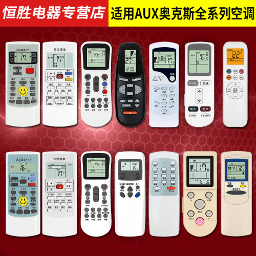 万能好而易挂机全系列空调遥控器