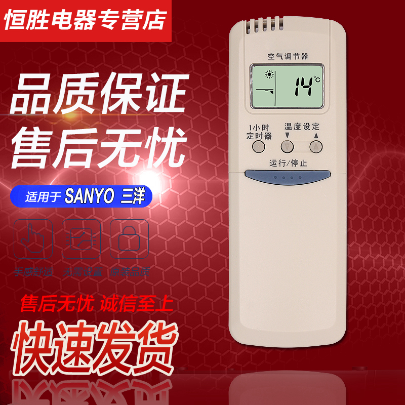 好而易适用于SANYO三洋空调遥控器 RCS-7HS3C RCS-7S3C 5WS1C KL-RS9CDC SAP-K97GHS4A(KFR-25G)冷暖型-封面