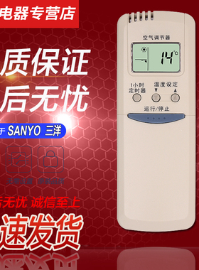 好而易适用于SANYO三洋空调遥控器 RCS-7HS3C RCS-7S3C 5WS1C  KL-RS9CDC SAP-K97GHS4A(KFR-25G) 冷暖型