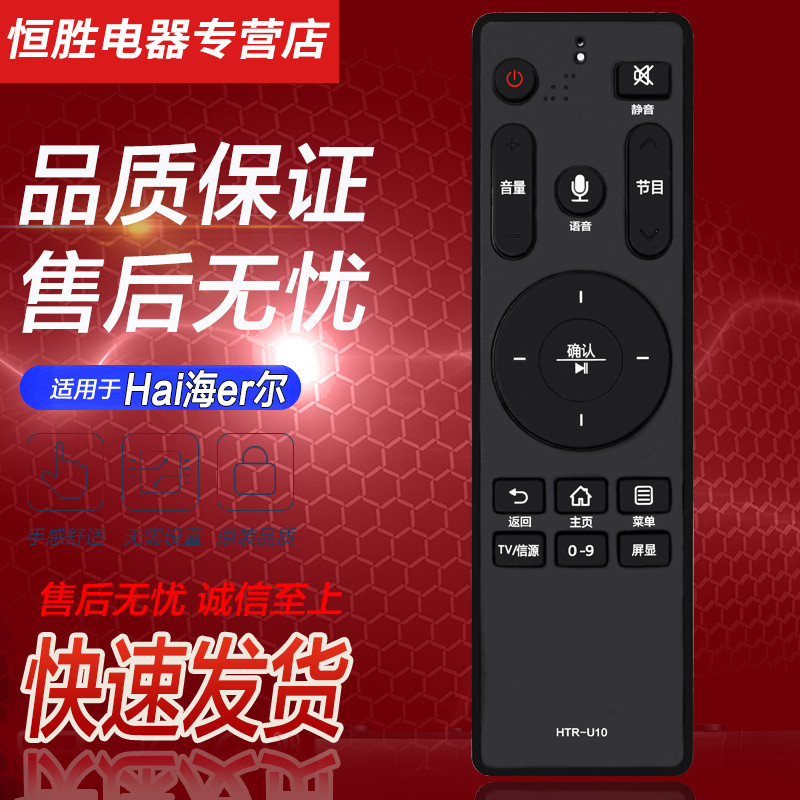 好而易适用于Hai海er尔智能语音液晶电视机遥控器HTR-U10 LS55/48A61/AL88U61 LQ55AL88M52