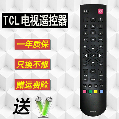 TCL液晶电视遥控器原装RC200 3D RC2003D L42P7200 L46E5000通用